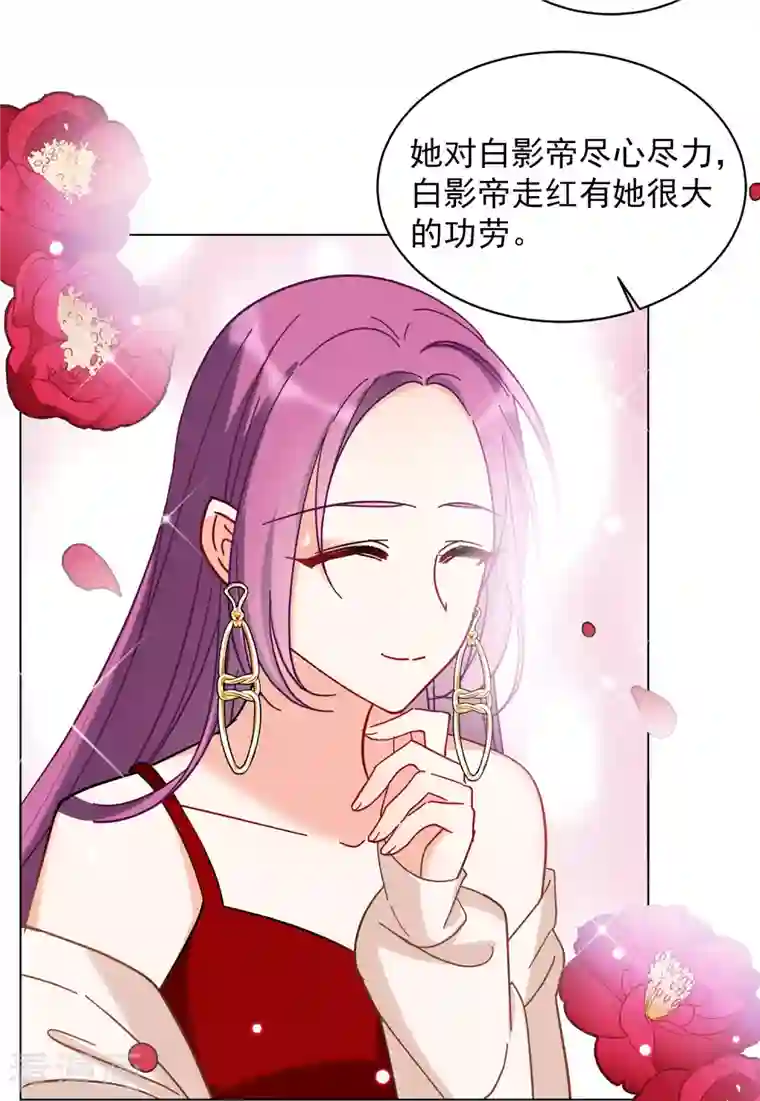 她来了，请趴下第155话 阴谋酝酿3