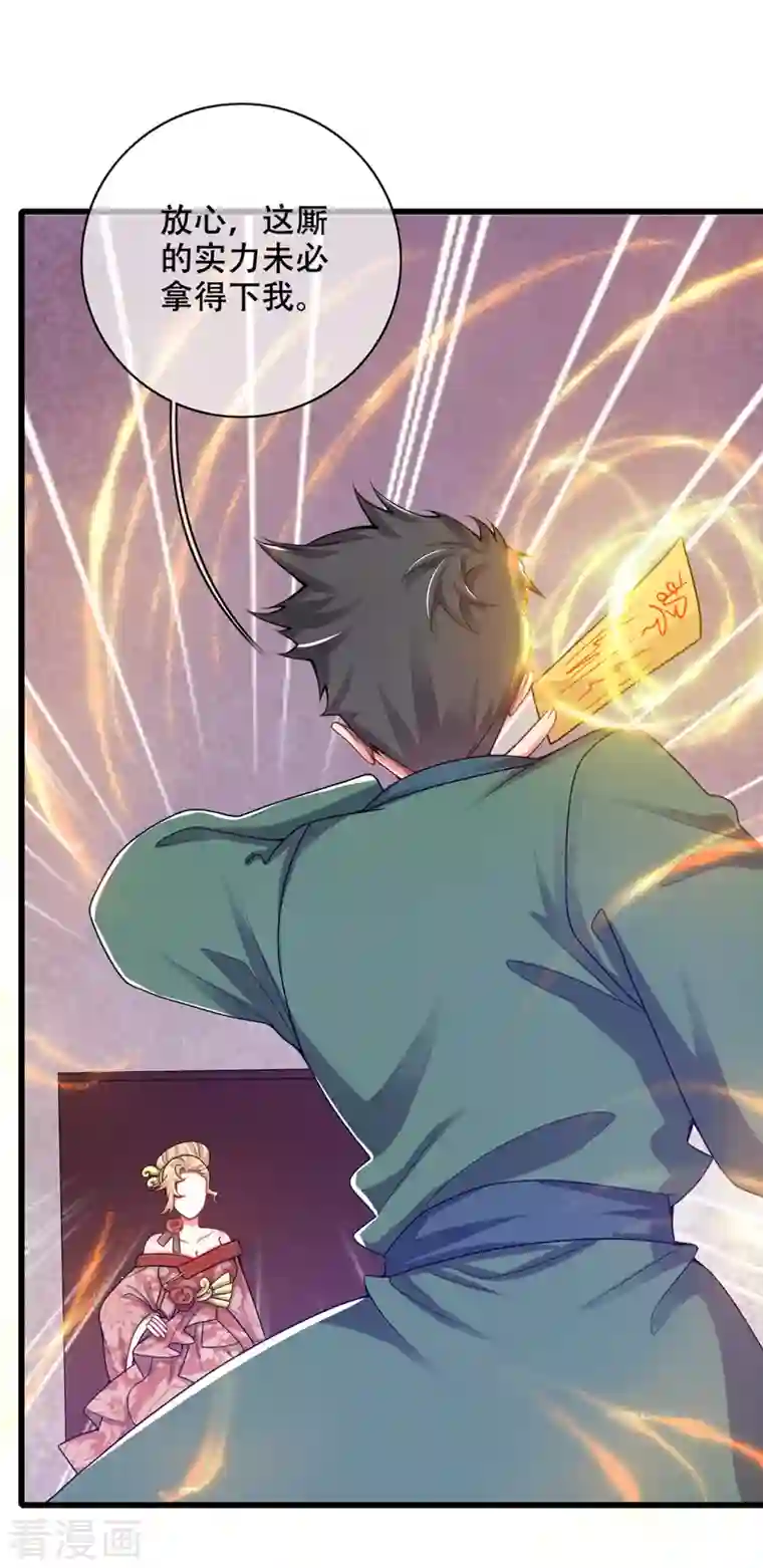 谐帝为尊第119话 你们都是我成功路上垫脚石