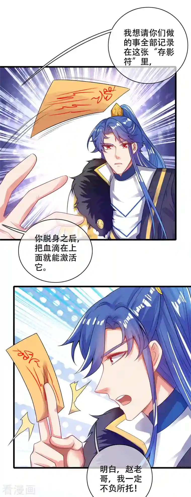 谐帝为尊第119话 你们都是我成功路上垫脚石