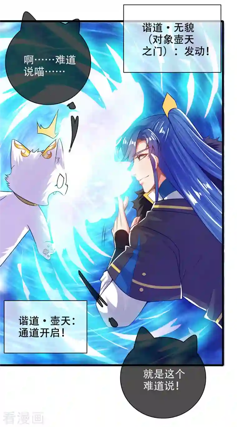 谐帝为尊第119话 你们都是我成功路上垫脚石