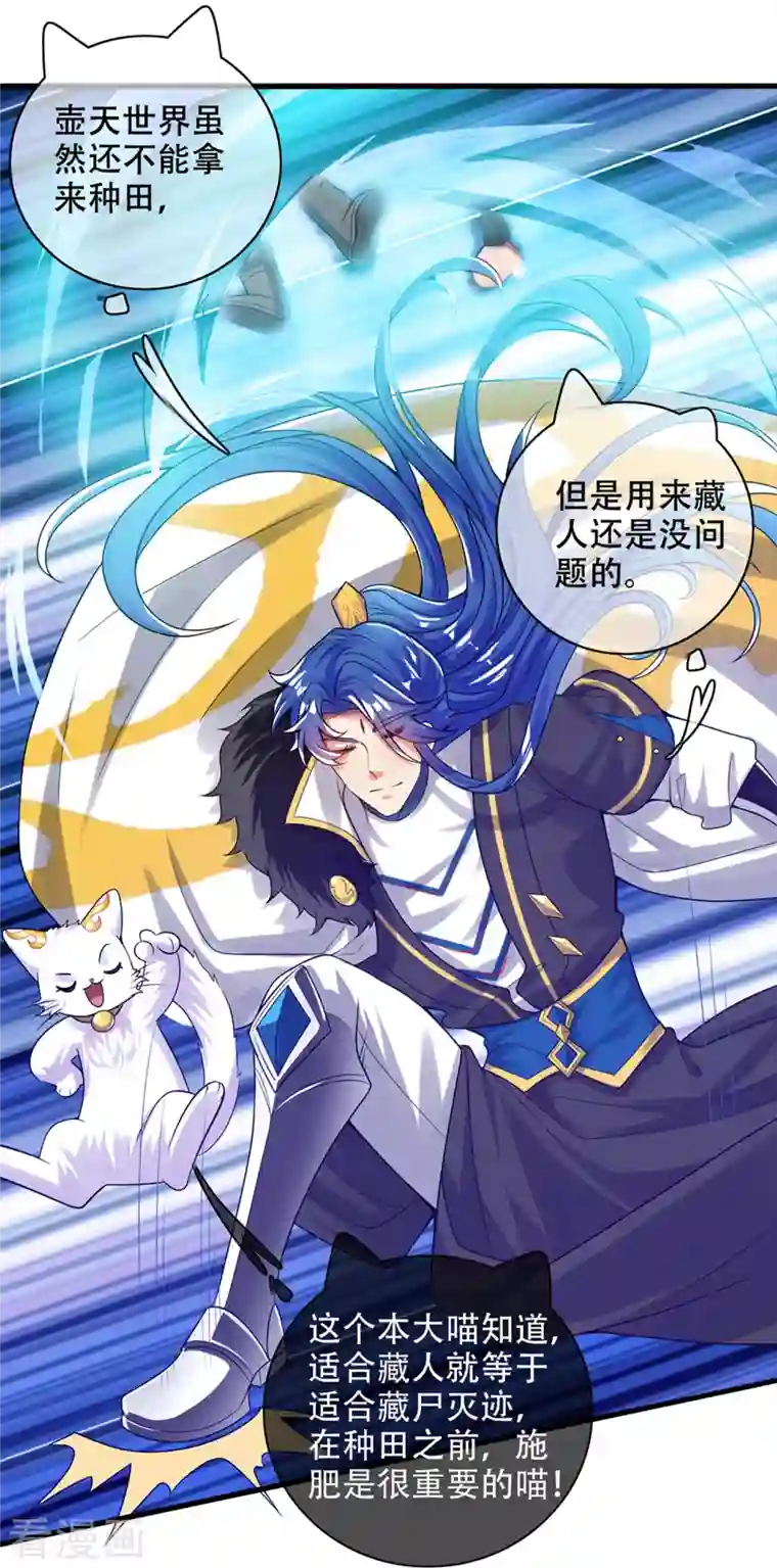 谐帝为尊第119话 你们都是我成功路上垫脚石