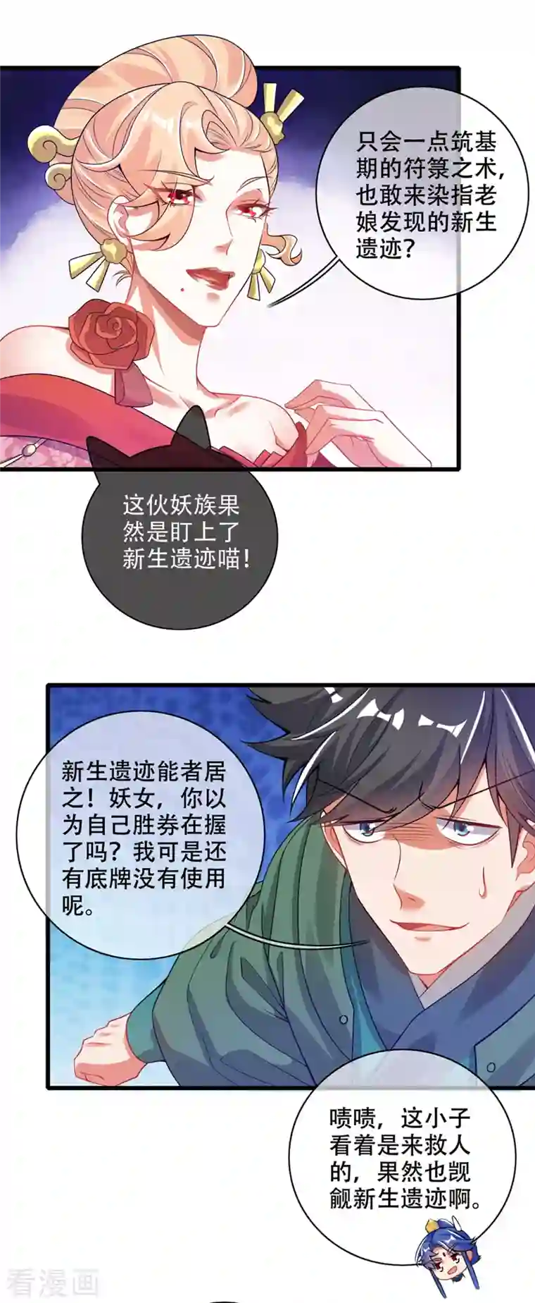 谐帝为尊第119话 你们都是我成功路上垫脚石