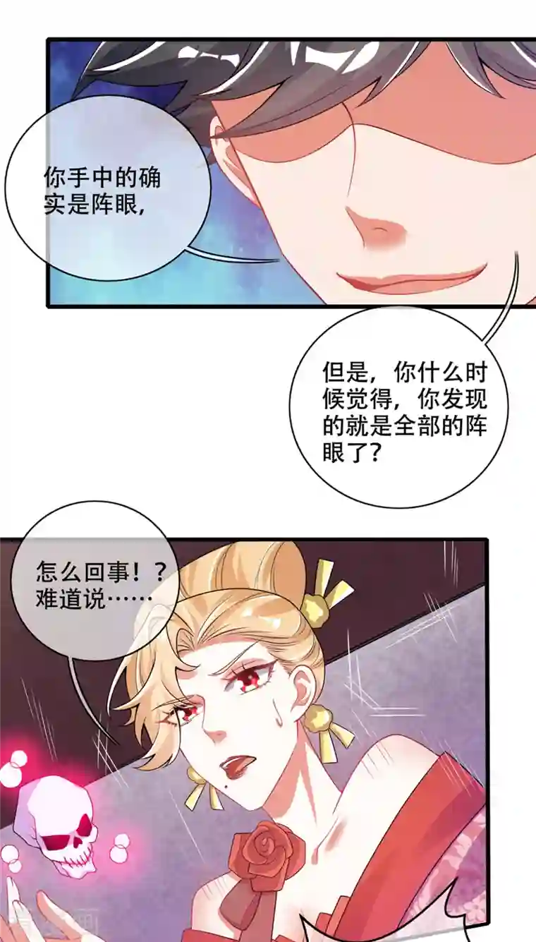 谐帝为尊第119话 你们都是我成功路上垫脚石