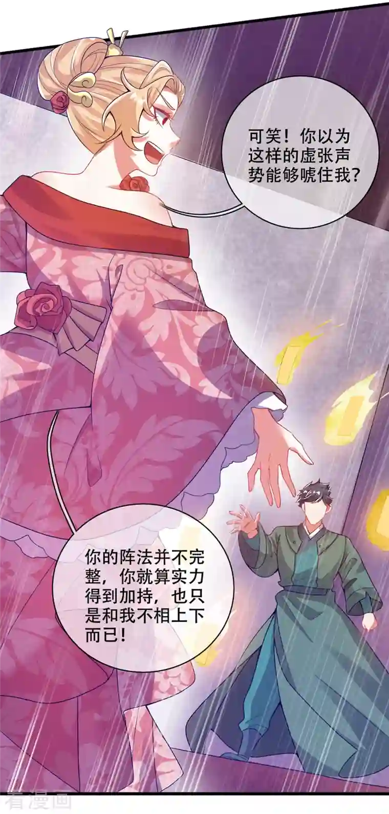 谐帝为尊第119话 你们都是我成功路上垫脚石