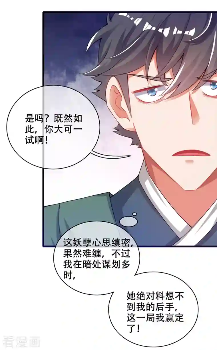 谐帝为尊第119话 你们都是我成功路上垫脚石