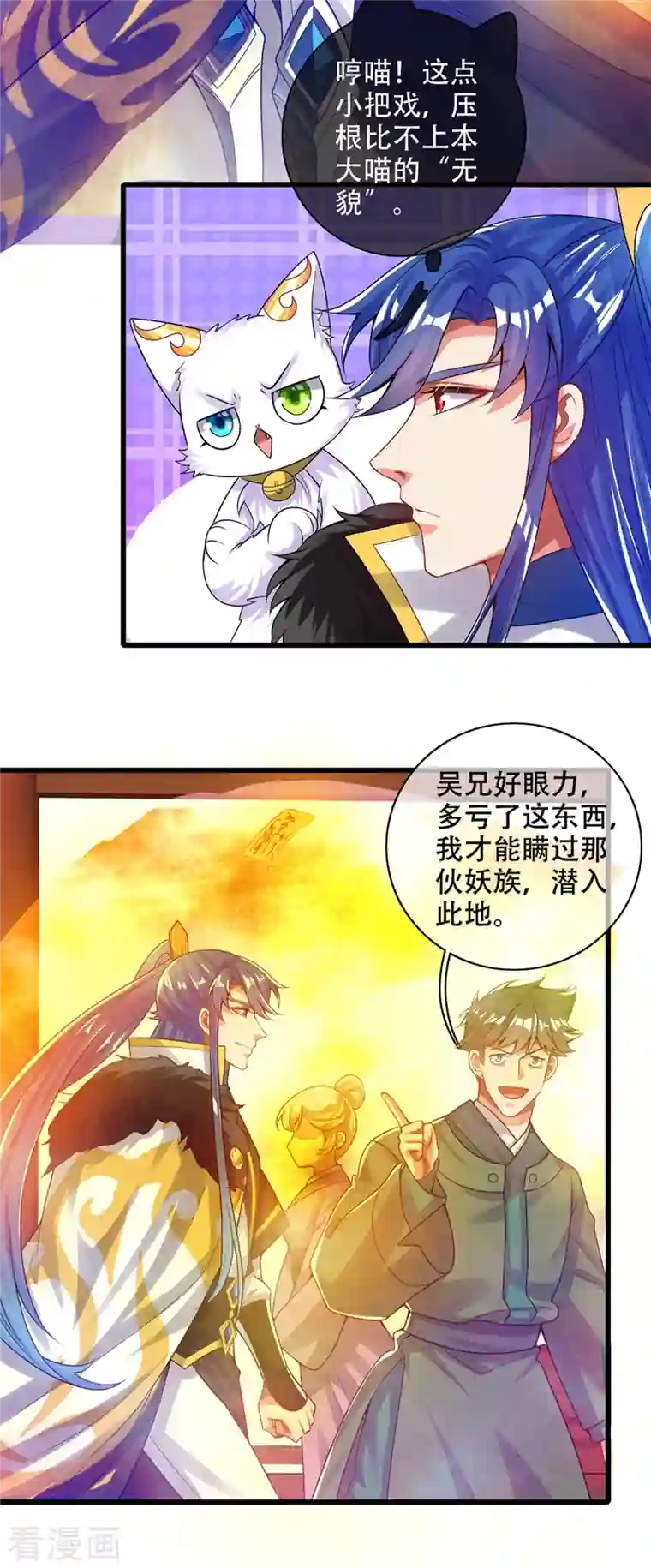 谐帝为尊第119话 你们都是我成功路上垫脚石