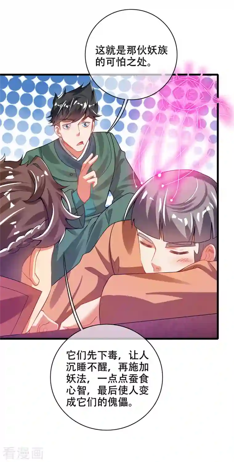 谐帝为尊第119话 你们都是我成功路上垫脚石