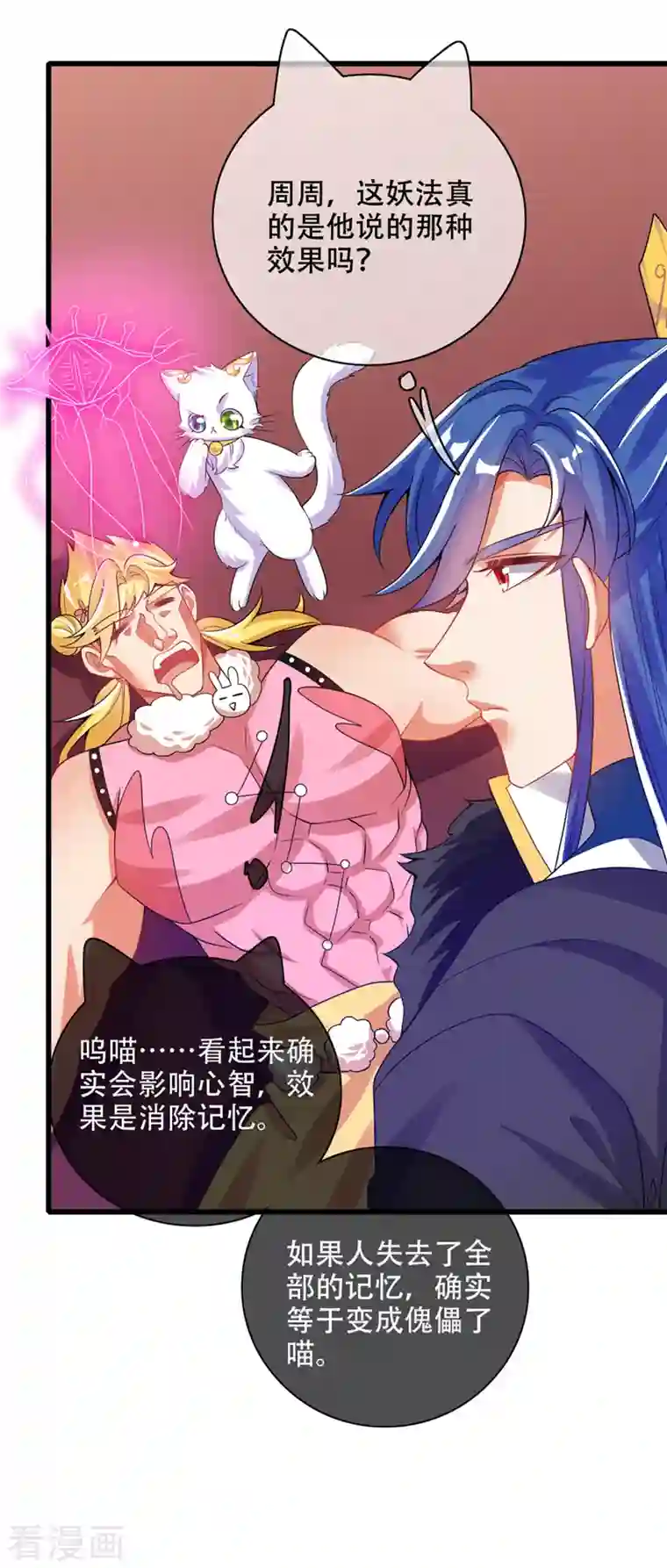 谐帝为尊第119话 你们都是我成功路上垫脚石