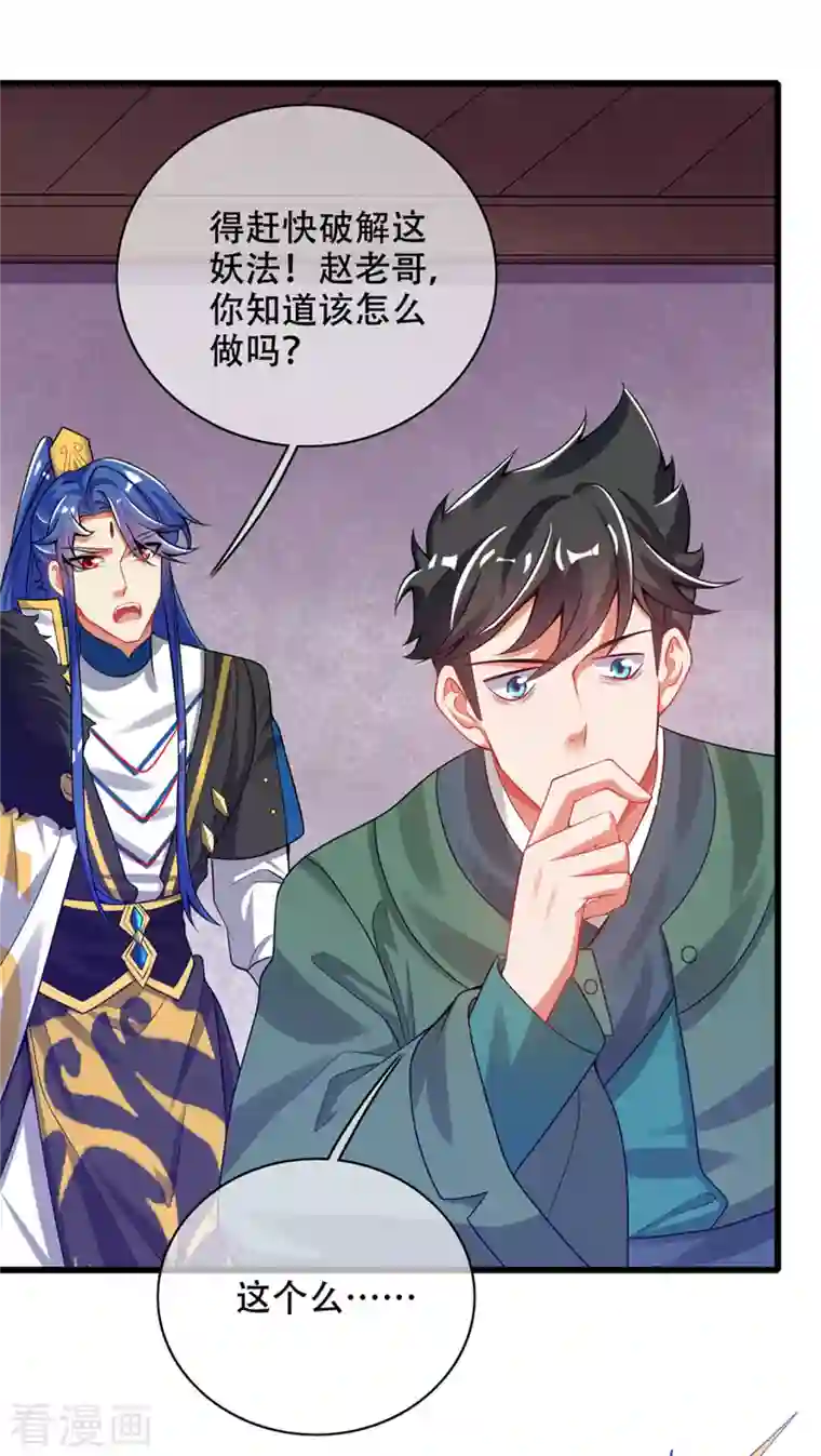 谐帝为尊第119话 你们都是我成功路上垫脚石