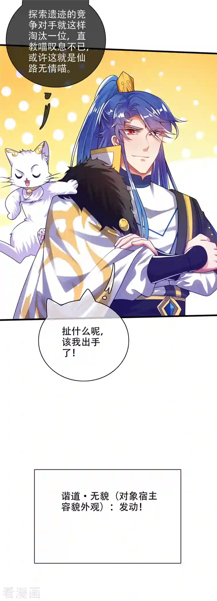 谐帝为尊第120话 装逼我就没有失手过