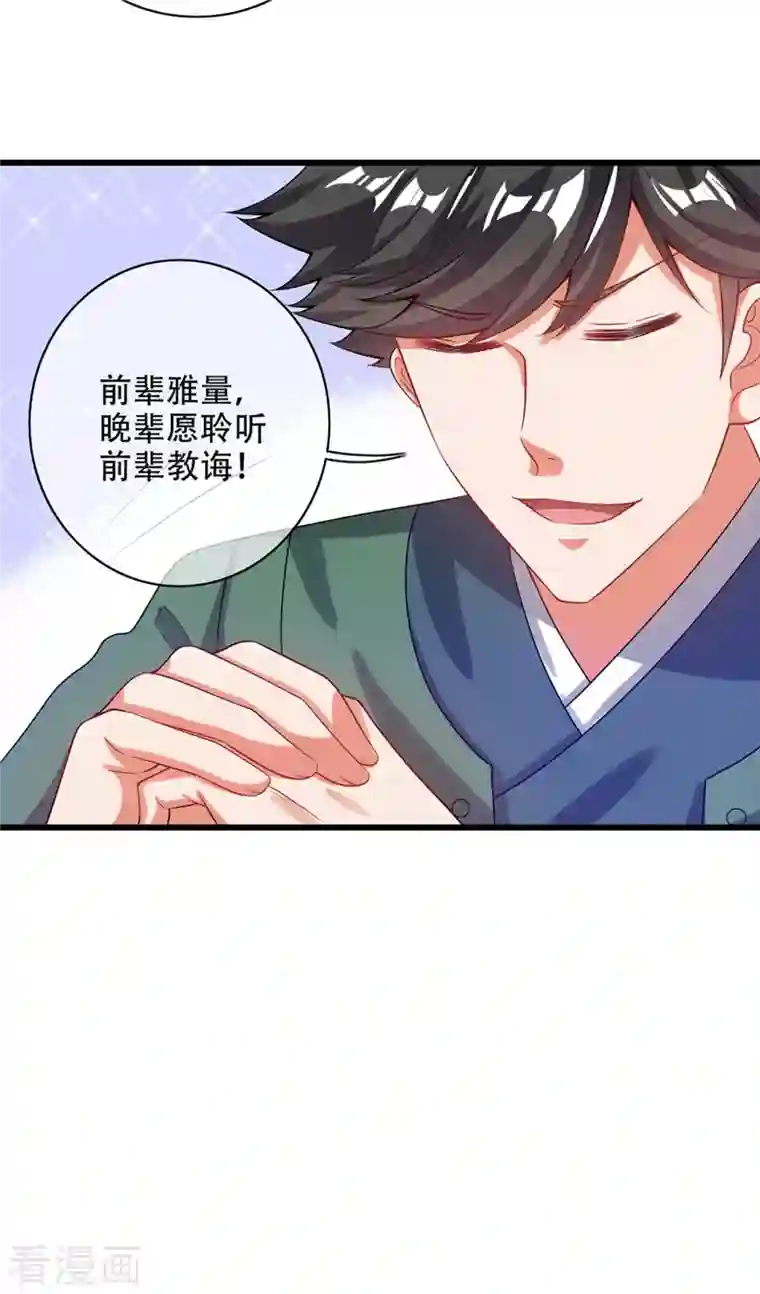 谐帝为尊第120话 装逼我就没有失手过