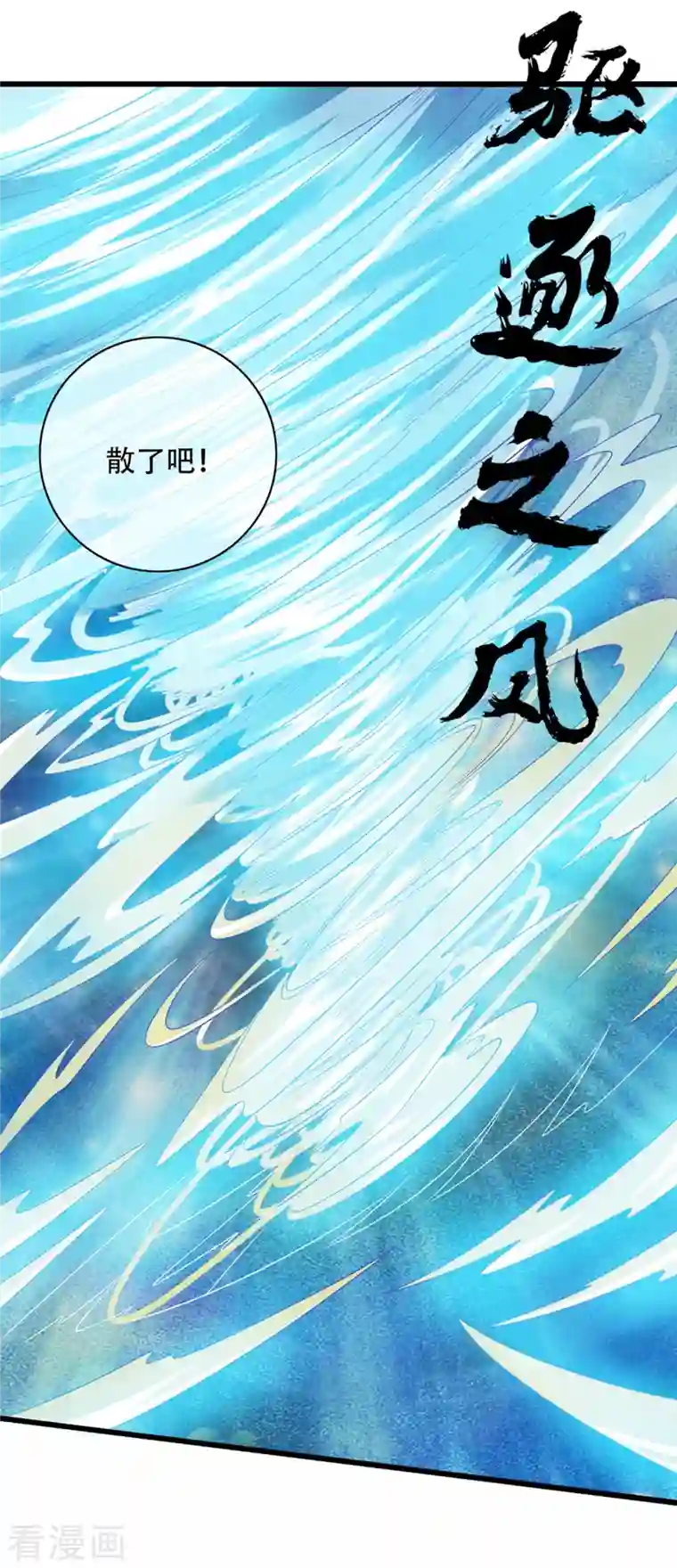 谐帝为尊第120话 装逼我就没有失手过