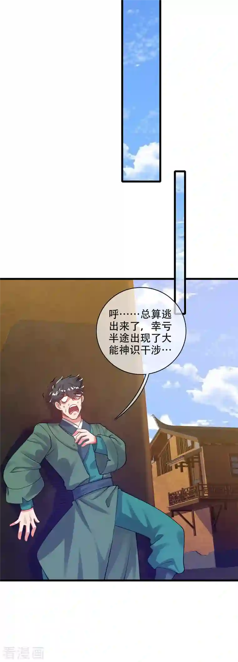 谐帝为尊第120话 装逼我就没有失手过