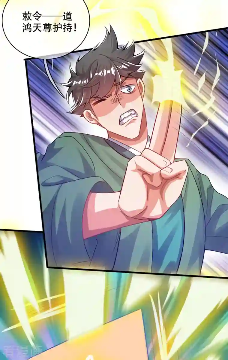 谐帝为尊第120话 装逼我就没有失手过