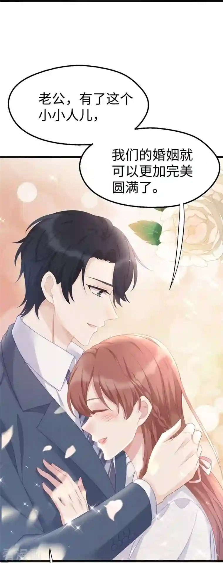 就要宠坏你第95话 计划提前开始