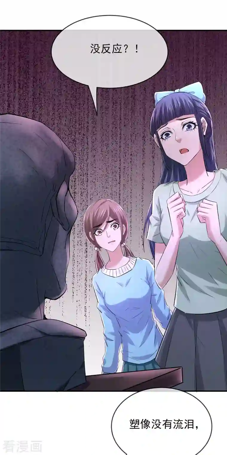 我有一座冒险屋第133话 怪谈之流泪的塑像