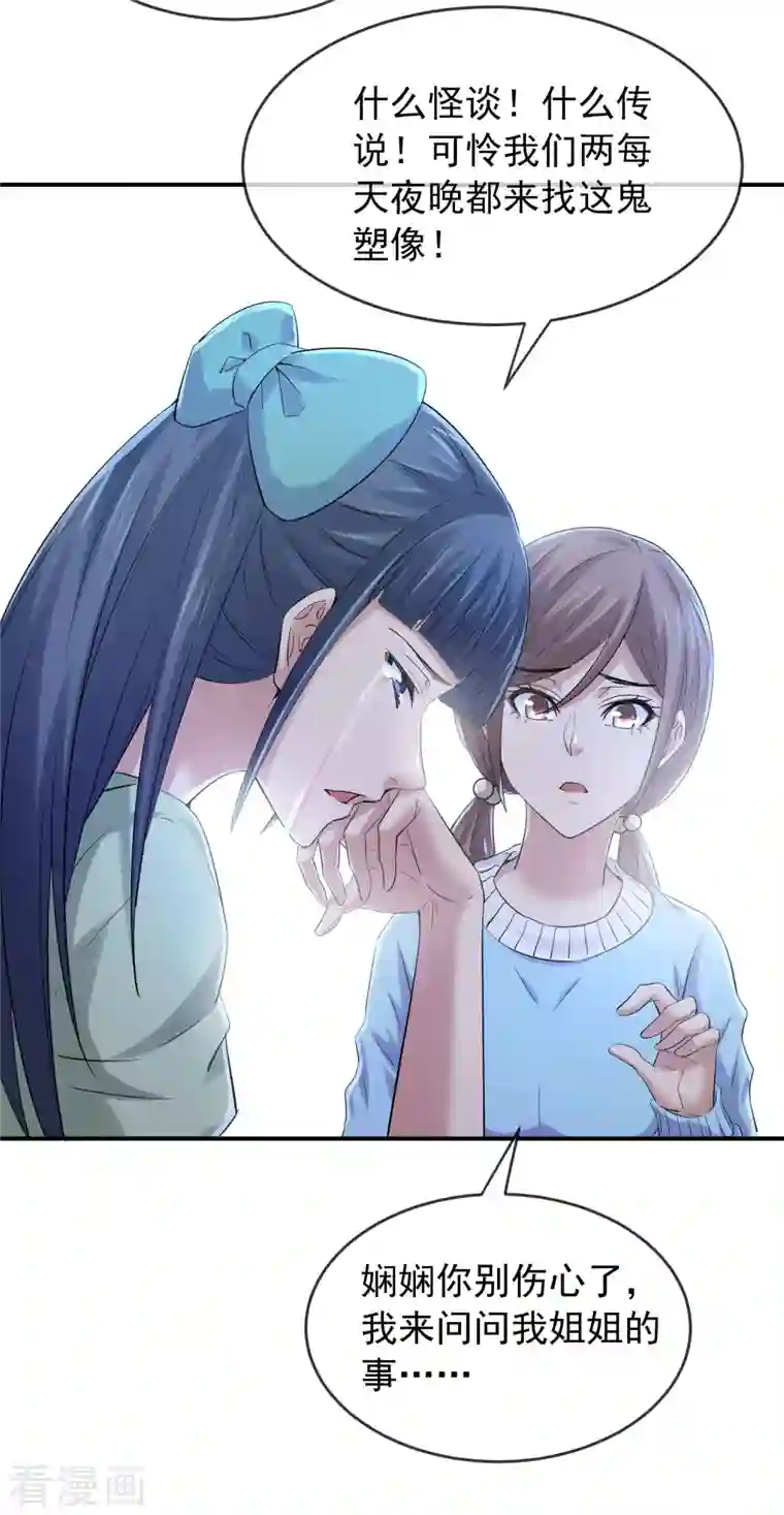 我有一座冒险屋第133话 怪谈之流泪的塑像