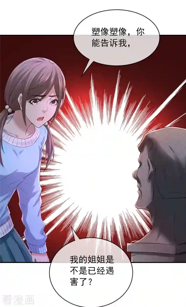 我有一座冒险屋第133话 怪谈之流泪的塑像