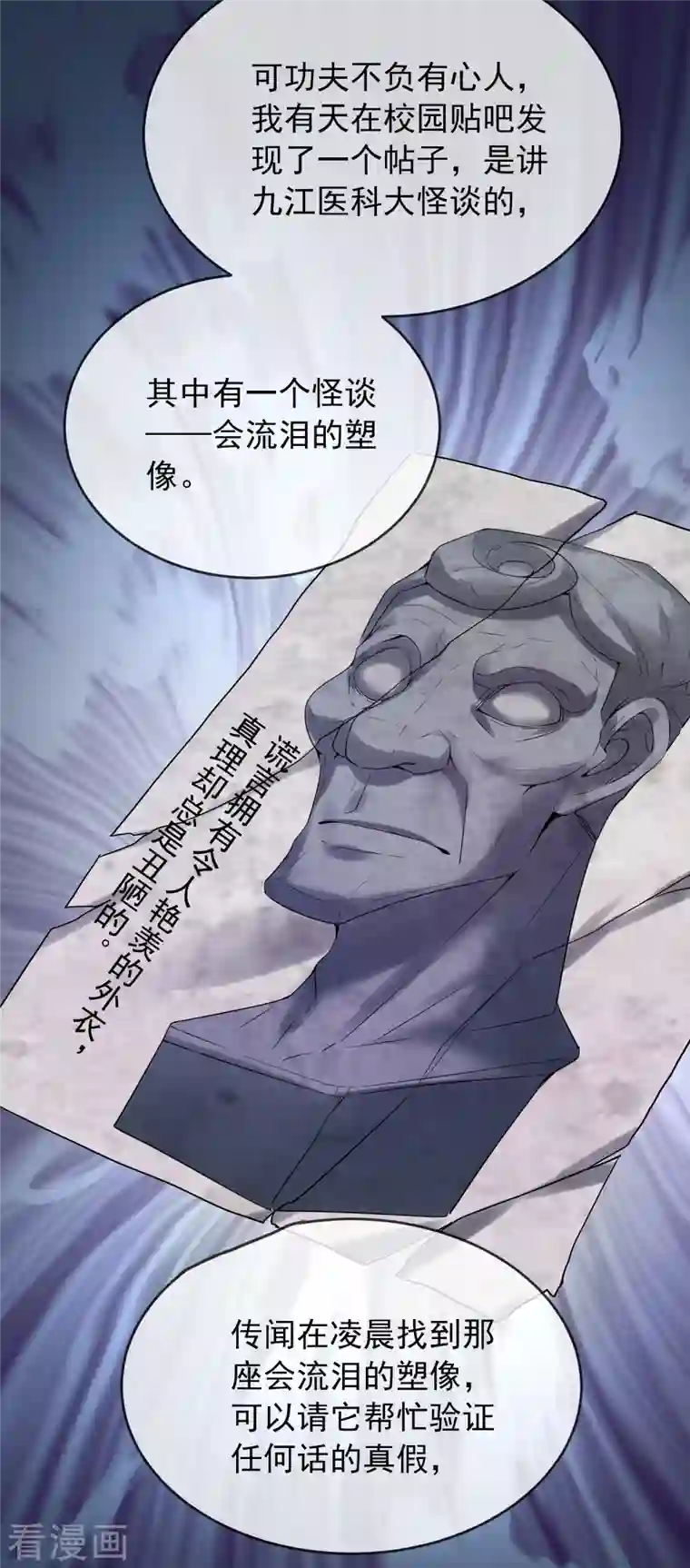 我有一座冒险屋第133话 怪谈之流泪的塑像