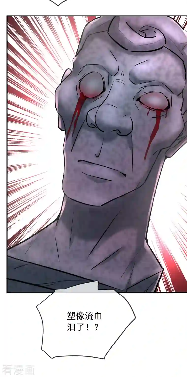 我有一座冒险屋第133话 怪谈之流泪的塑像