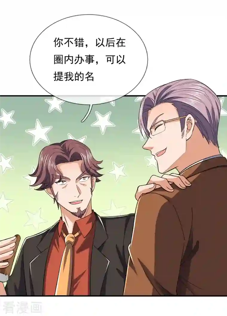 我是无双战神第128话 得罪不起的人