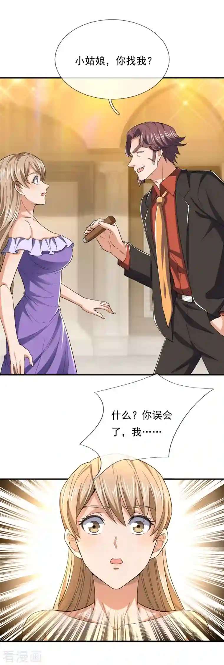 我是无双战神第128话 得罪不起的人