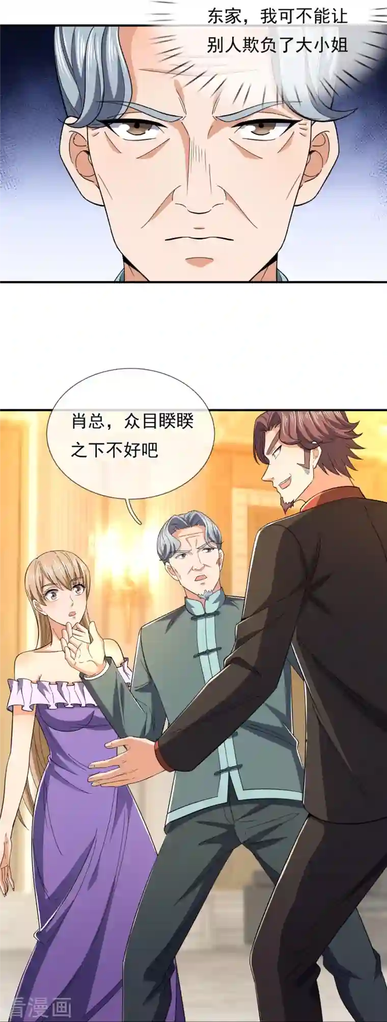 我是无双战神第128话 得罪不起的人