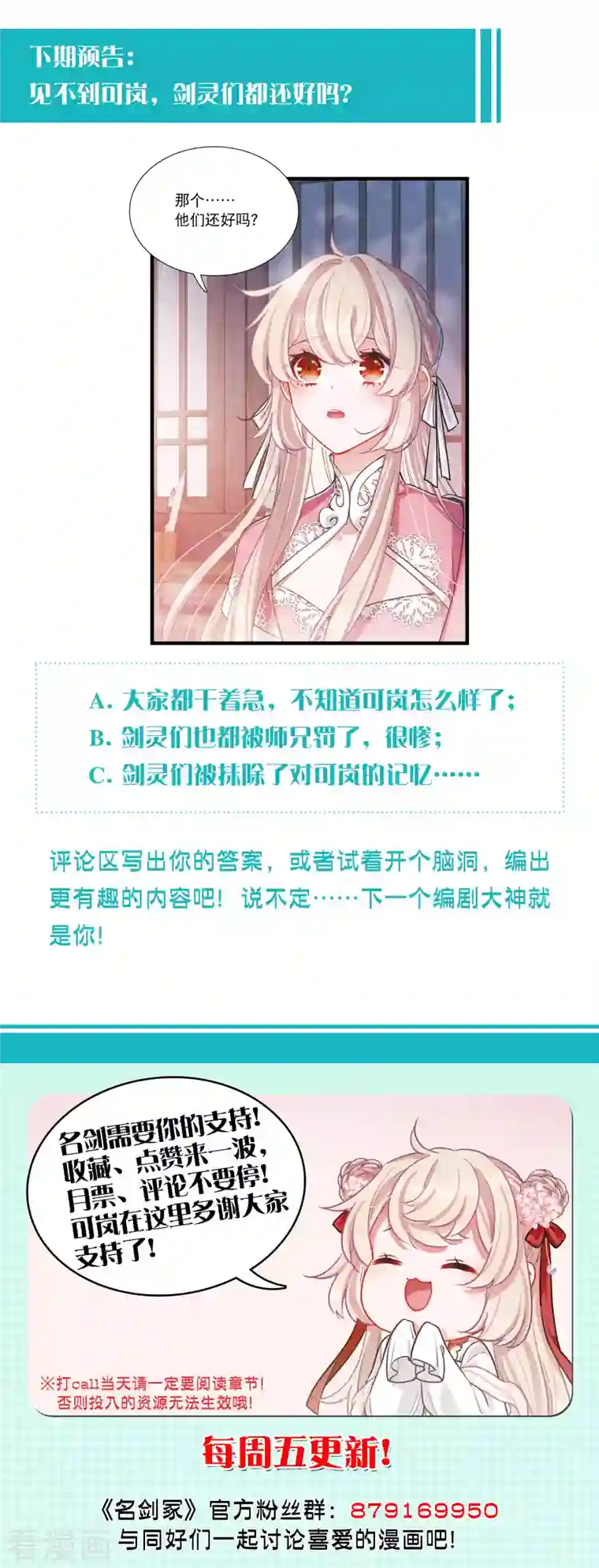 名剑冢第97话 被逐4