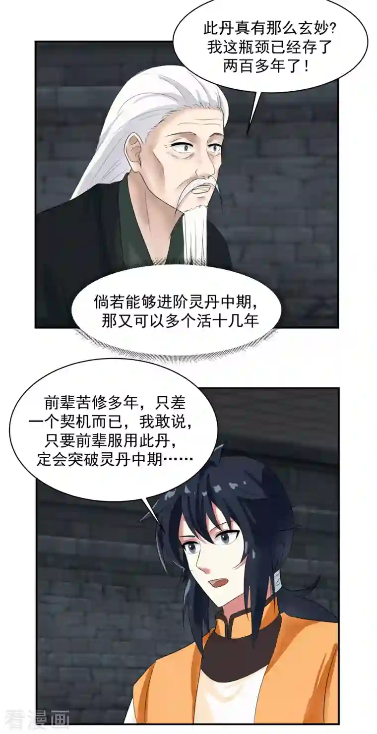 混沌丹神第191话 另有目的