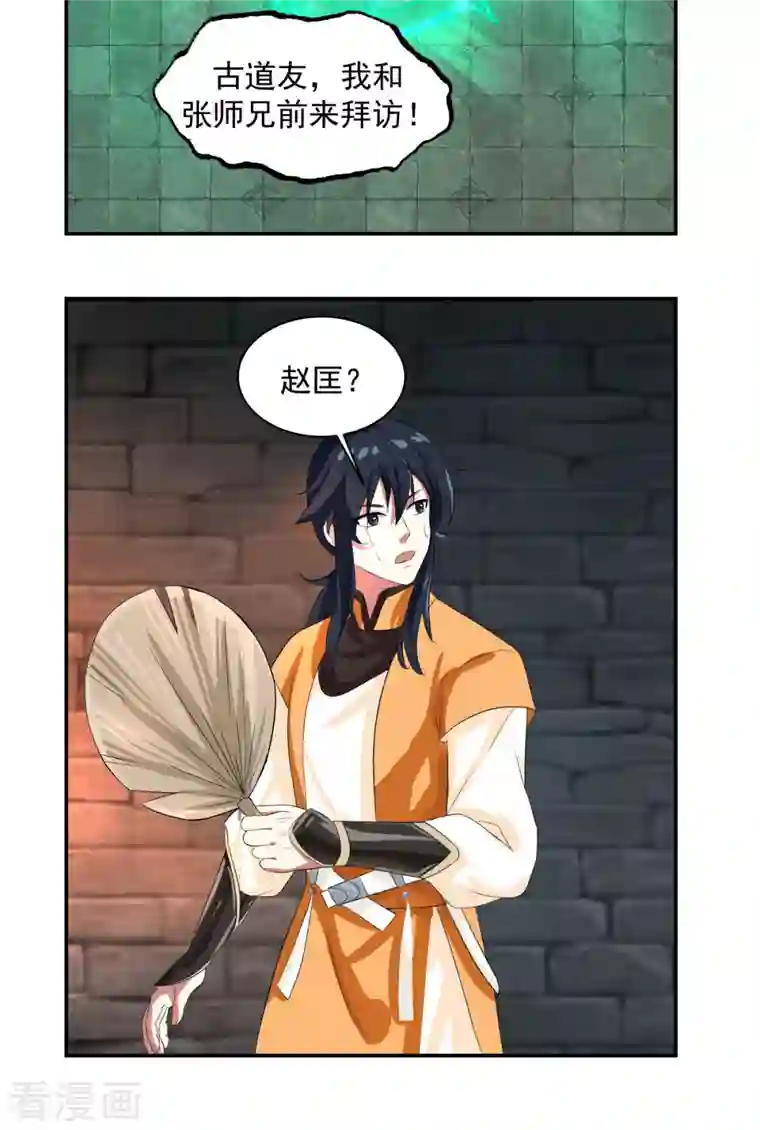 混沌丹神第191话 另有目的