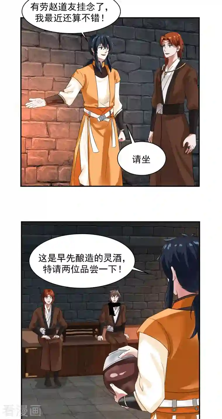 混沌丹神第191话 另有目的