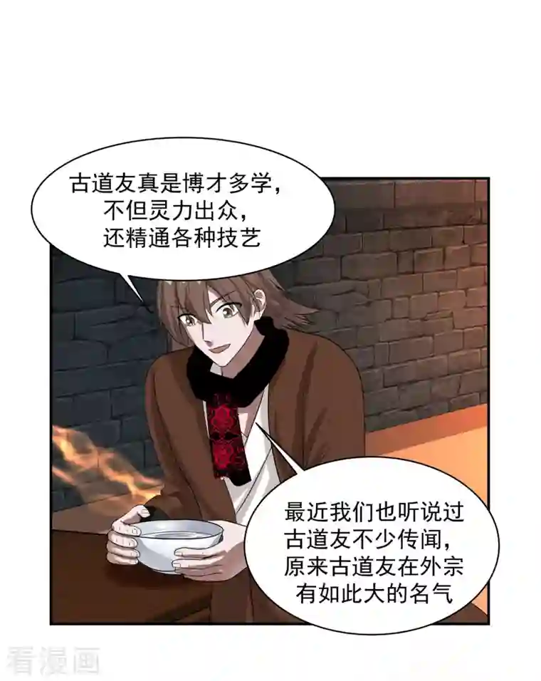 混沌丹神第191话 另有目的