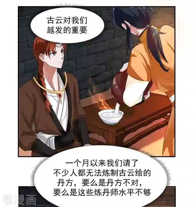 混沌丹神第191话 另有目的