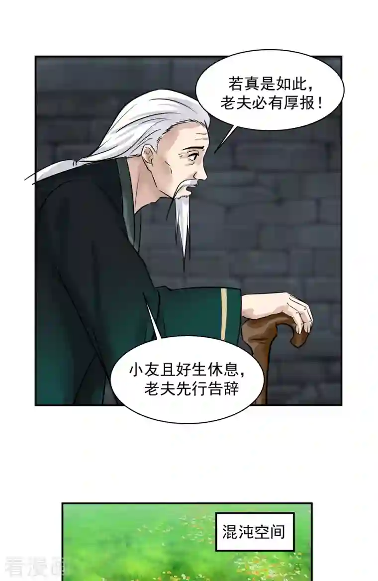 混沌丹神第191话 另有目的