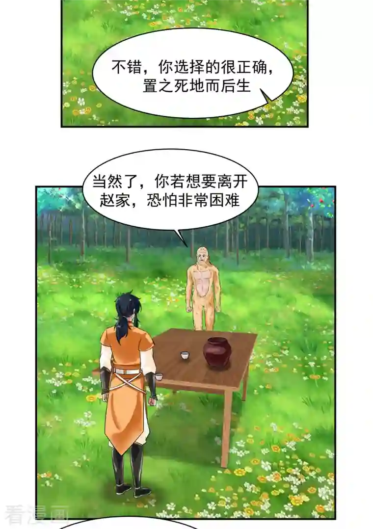 混沌丹神第191话 另有目的