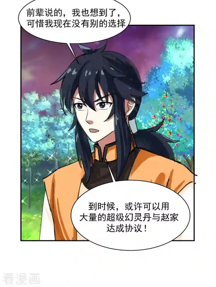 混沌丹神第191话 另有目的