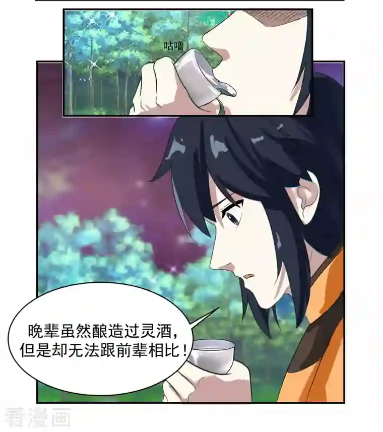 混沌丹神第191话 另有目的