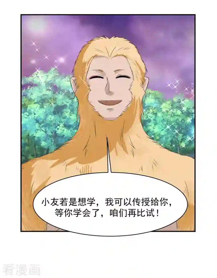 混沌丹神第191话 另有目的