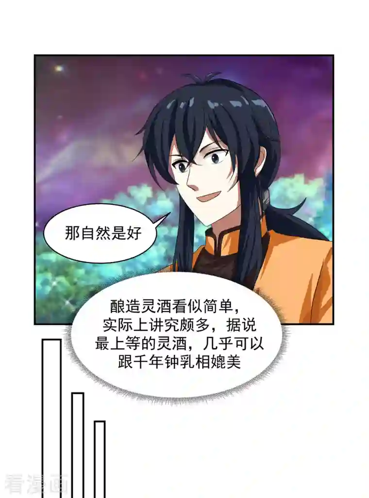 混沌丹神第191话 另有目的