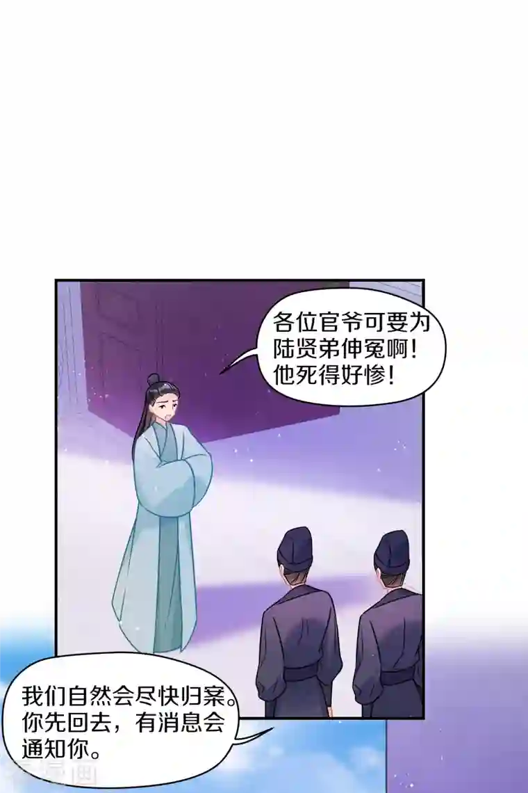 我家陛下总想祸国第44话1 刘昆之死