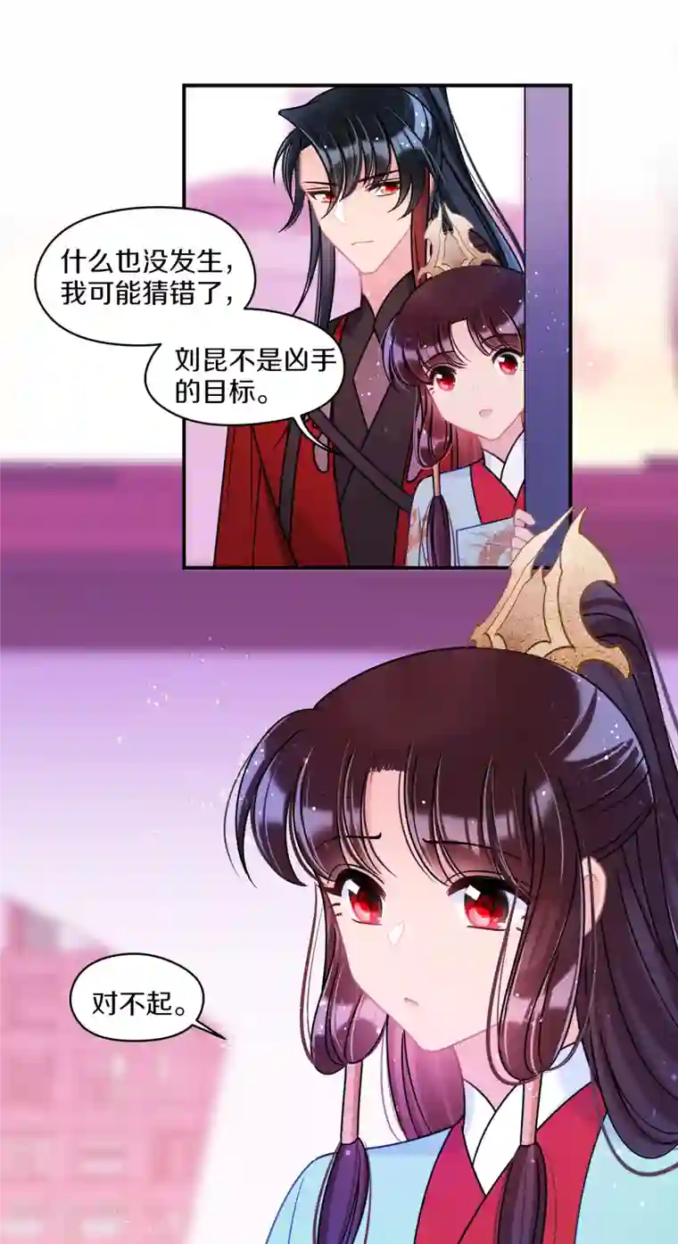 我家陛下总想祸国第44话1 刘昆之死