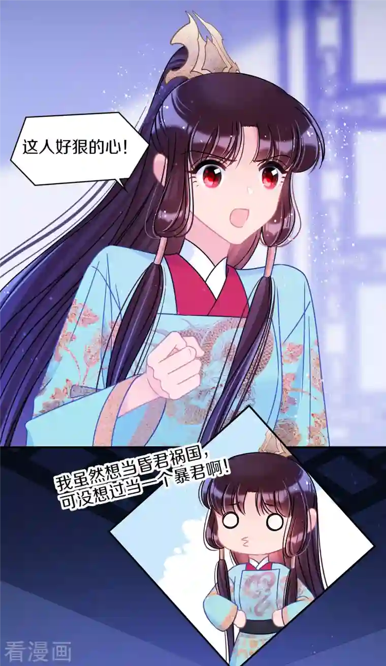 我家陛下总想祸国第44话1 刘昆之死