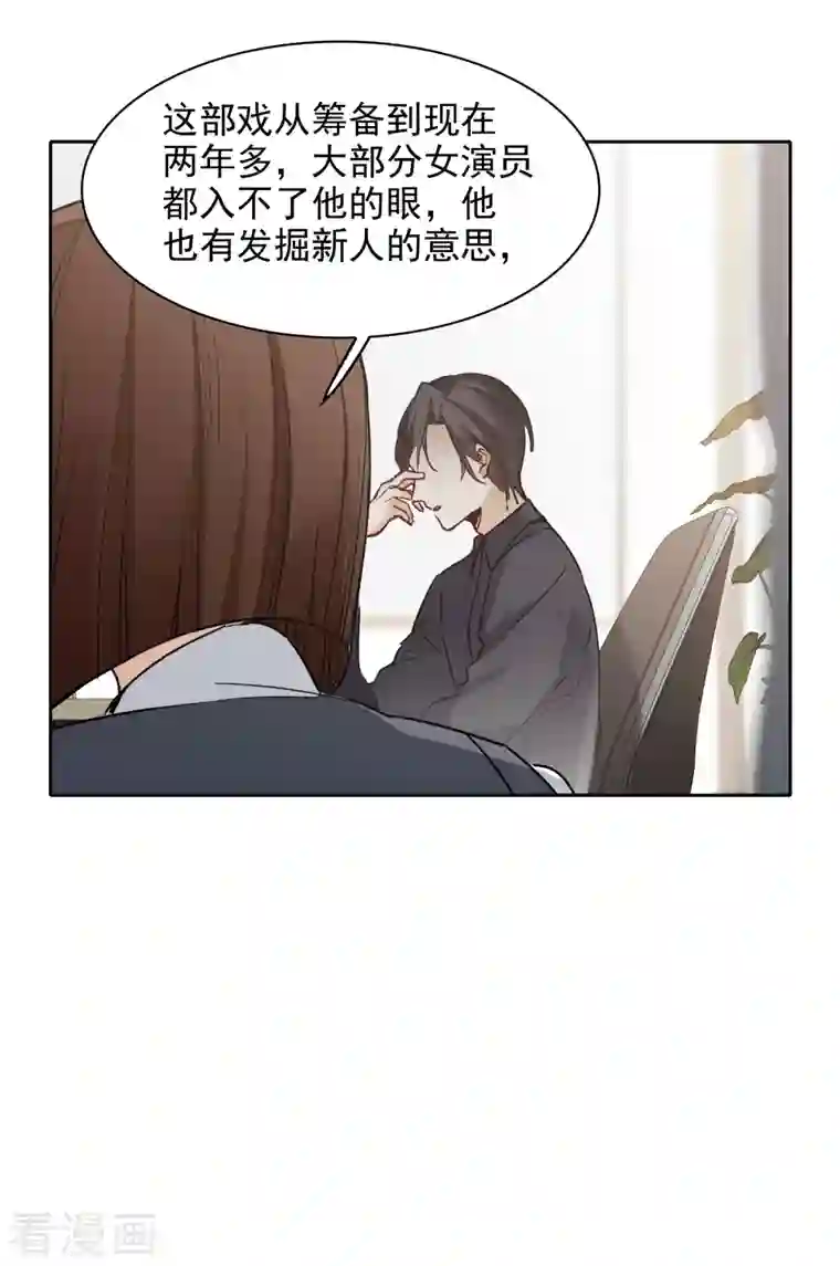 世界第一巨星第29话2 明明可以靠脸吃饭