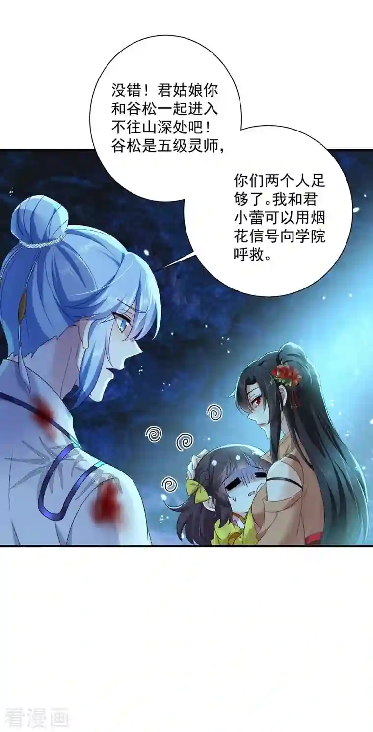 我在异界养男神：神医九小姐第115话 施针救人