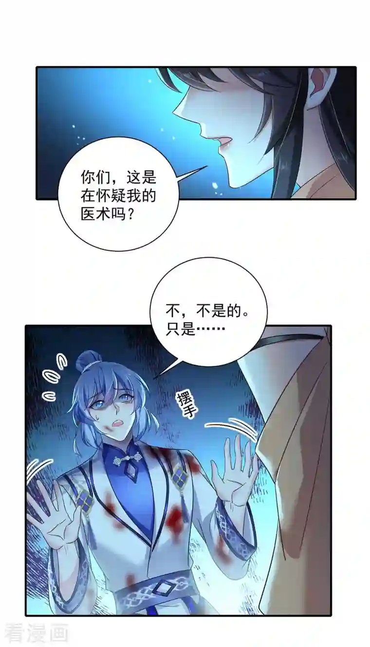 我在异界养男神：神医九小姐第115话 施针救人