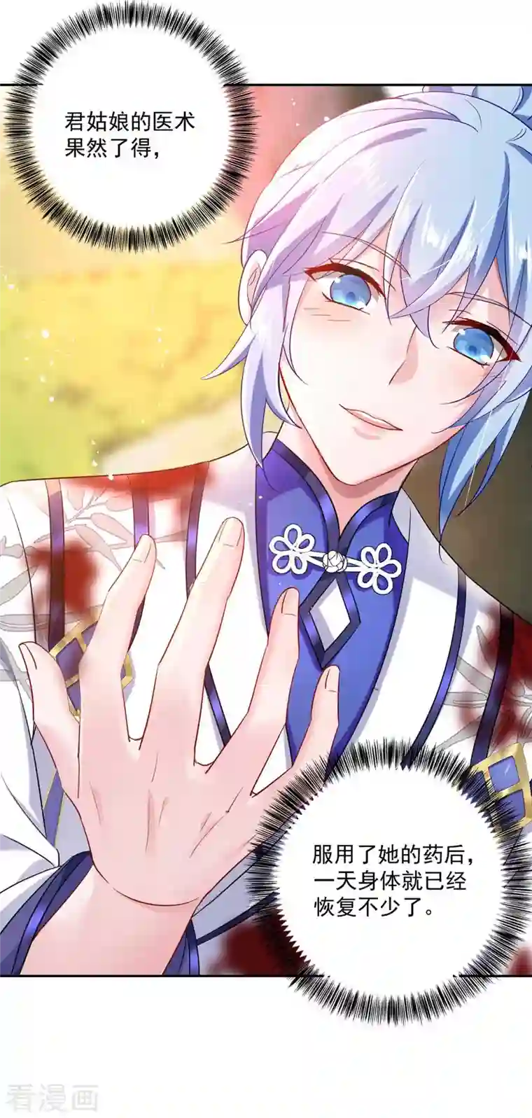 我在异界养男神：神医九小姐第115话 施针救人