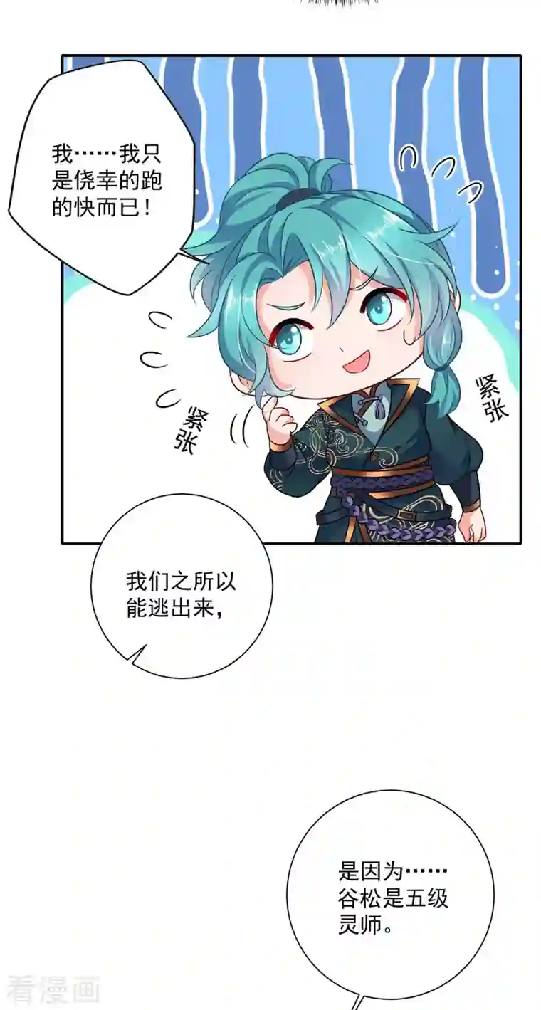 我在异界养男神：神医九小姐第115话 施针救人