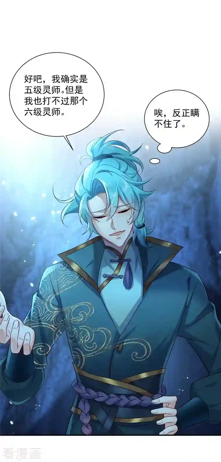 我在异界养男神：神医九小姐第115话 施针救人