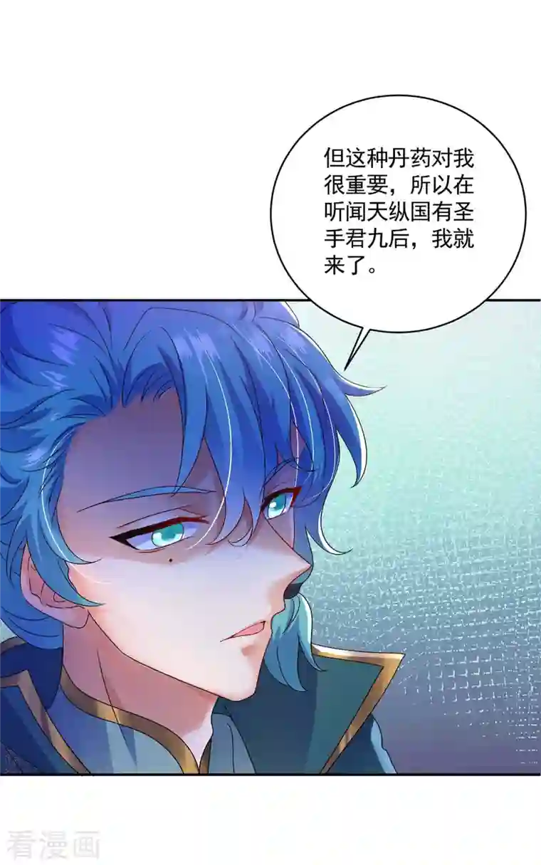 我在异界养男神：神医九小姐第116话 答应炼丹