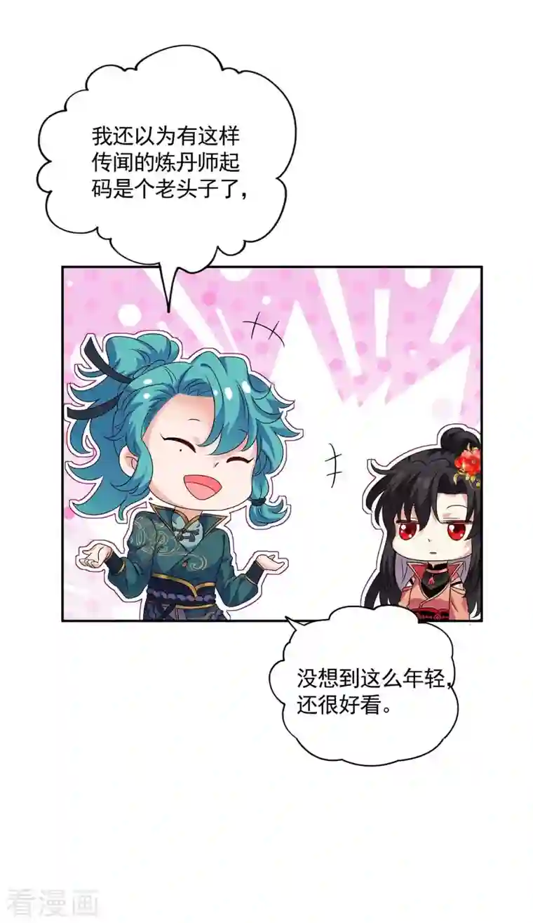 我在异界养男神：神医九小姐第116话 答应炼丹